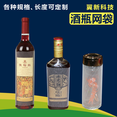 供应葡萄酒瓶网套(图)