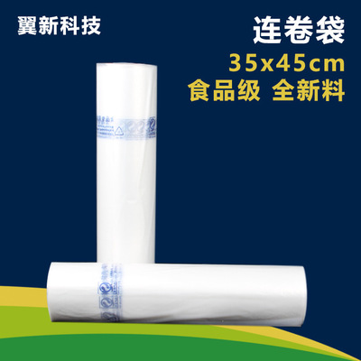 批发供应35×45cm连卷袋 全新食品级PE保鲜袋 断点式加厚手撕袋