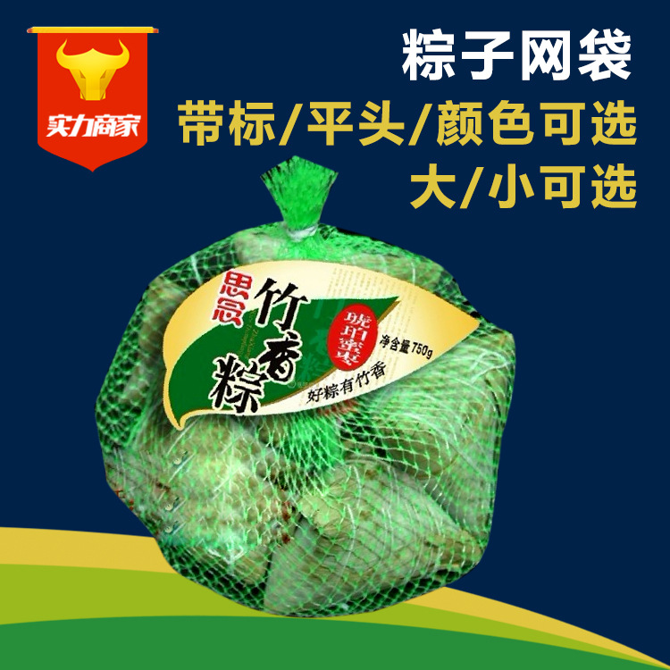 粽子网袋 农产品网袋 包装网袋 蔬菜网袋