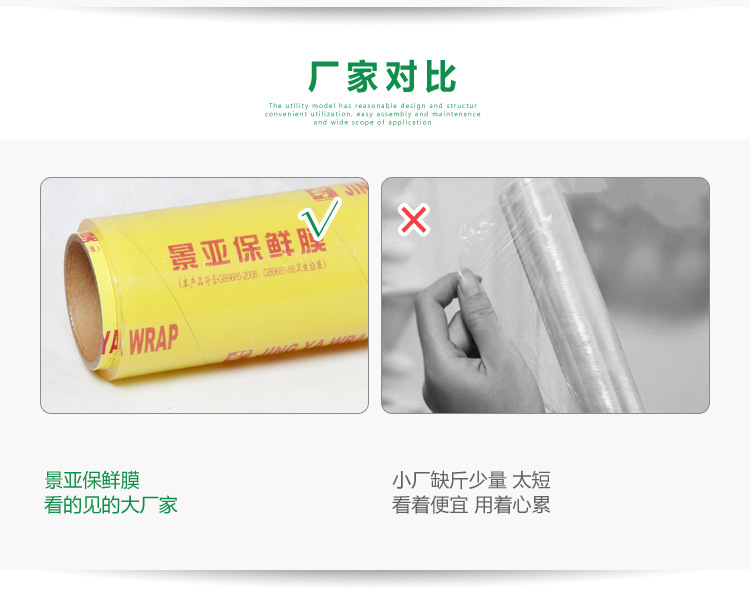 30保鲜膜详情_05