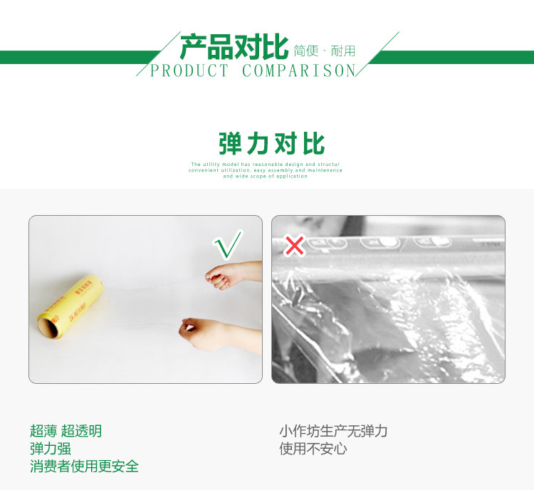 30保鲜膜详情_04