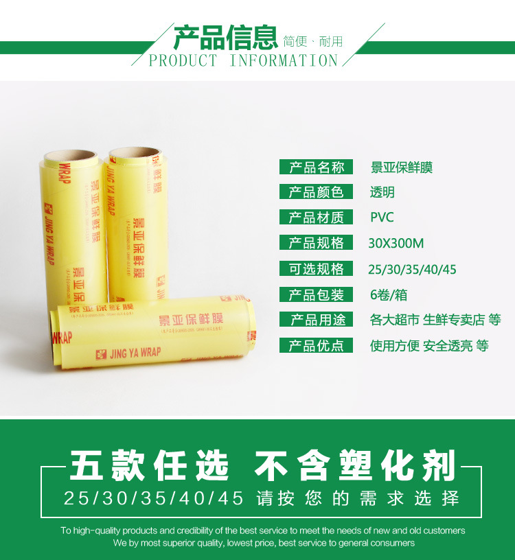 30保鲜膜详情_01